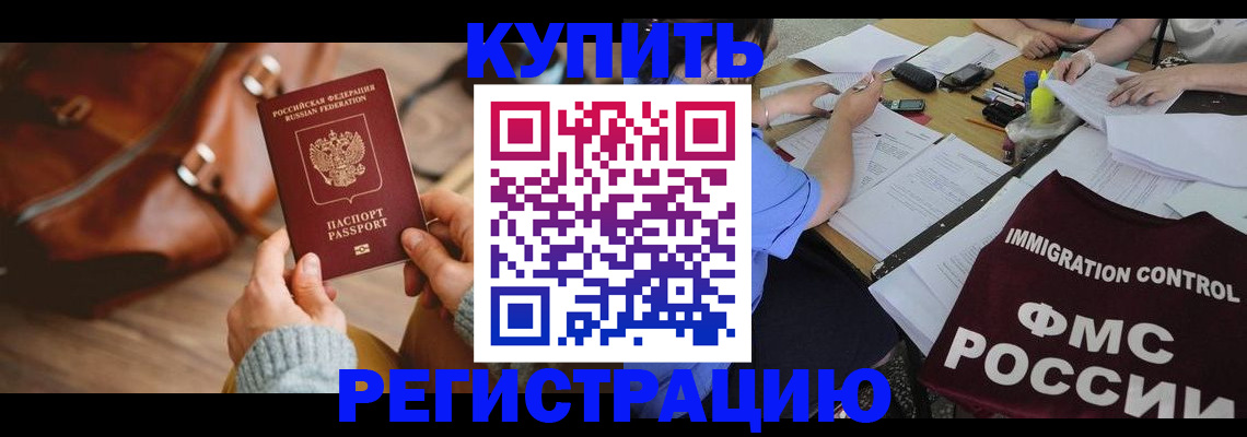 прописка для работы в Печоре