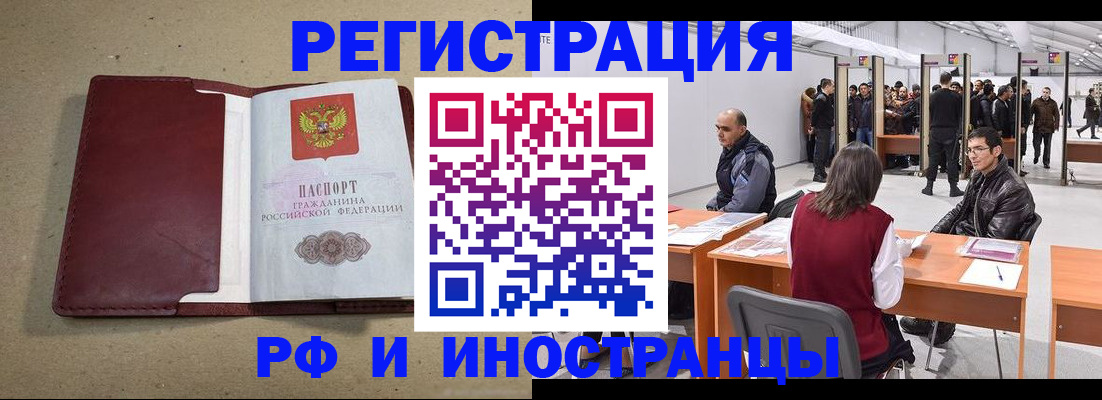 временная регистрация купить в Печоре