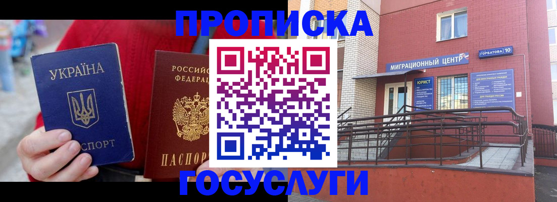временная регистрация в Печоре